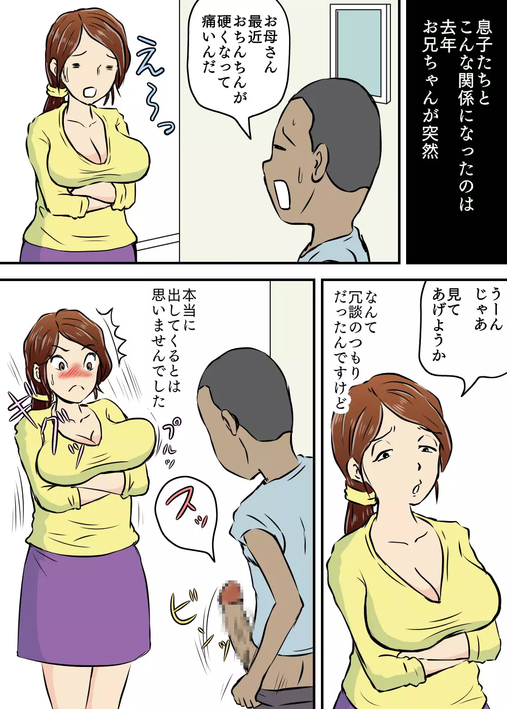 お母さんと2人息子とで3P 8ページ