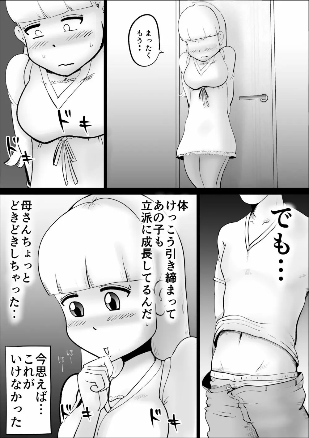 母さんがなんだかんだ言って息子の性処理につきあってくれた話 10ページ