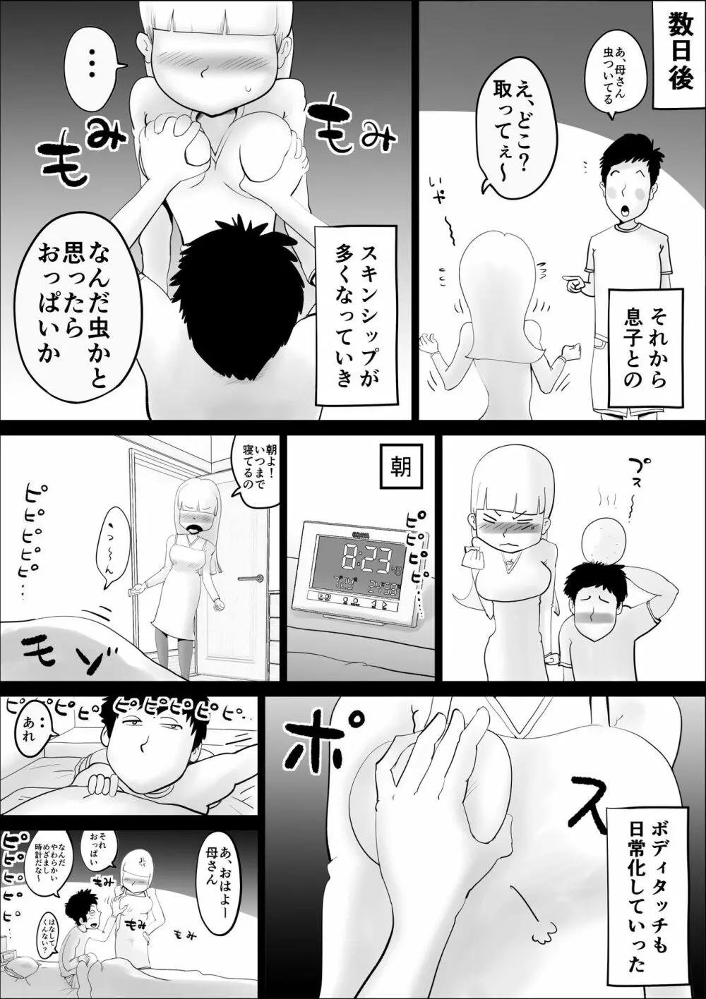 母さんがなんだかんだ言って息子の性処理につきあってくれた話 12ページ