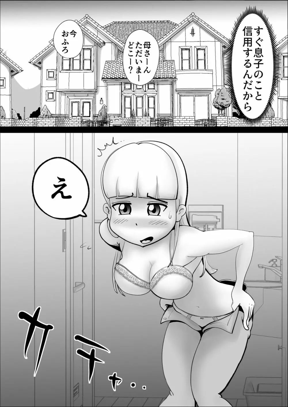 母さんがなんだかんだ言って息子の性処理につきあってくれた話 14ページ