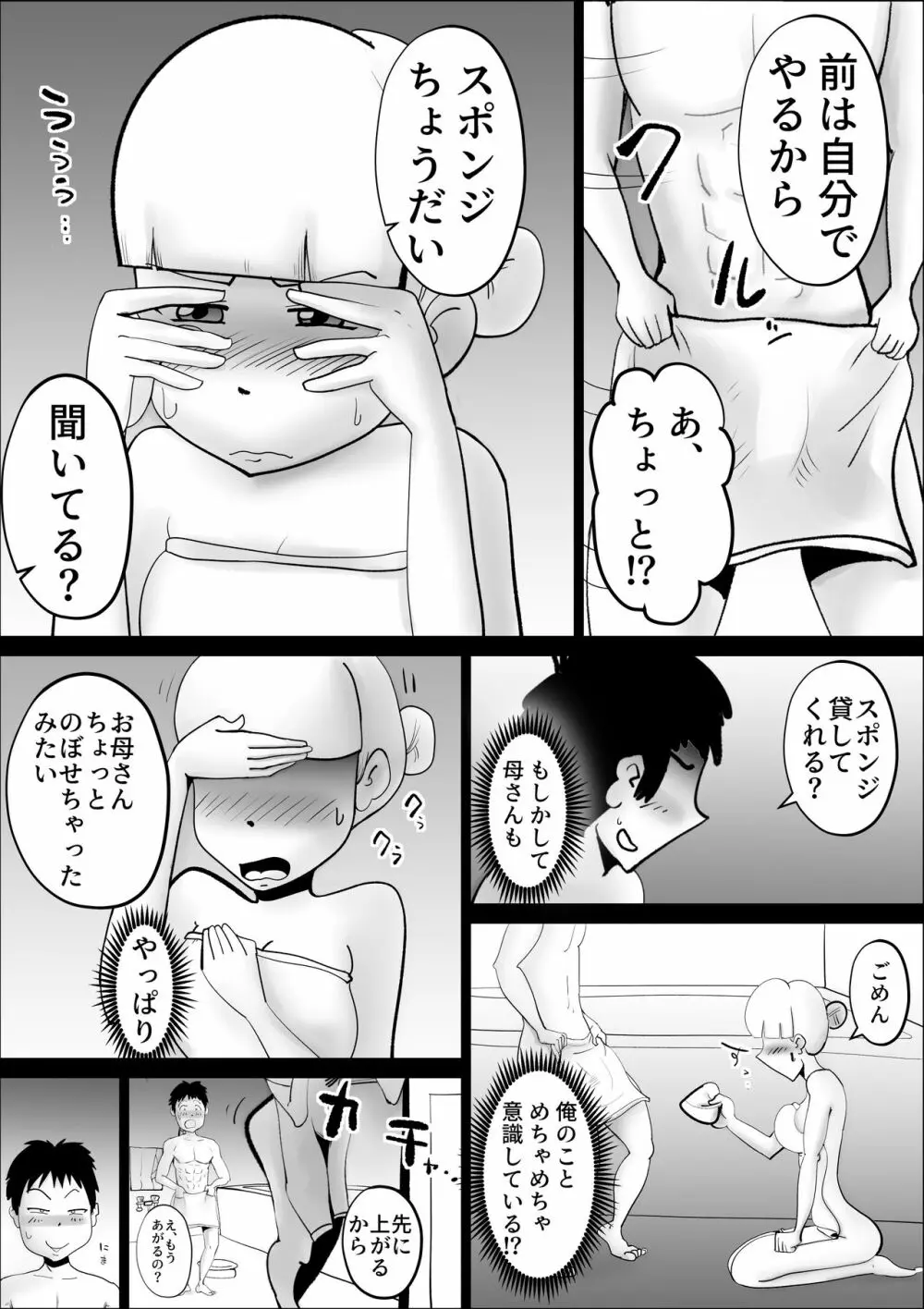 母さんがなんだかんだ言って息子の性処理につきあってくれた話 17ページ