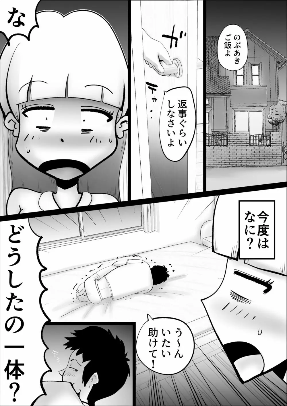 母さんがなんだかんだ言って息子の性処理につきあってくれた話 18ページ