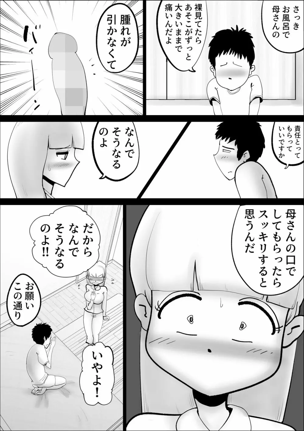 母さんがなんだかんだ言って息子の性処理につきあってくれた話 19ページ