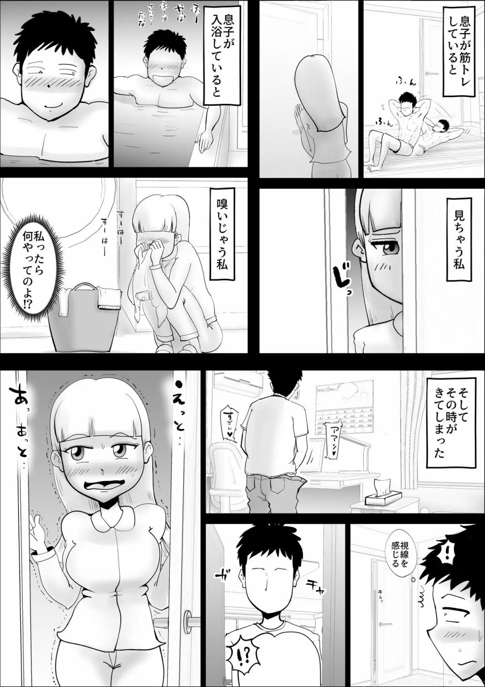 母さんがなんだかんだ言って息子の性処理につきあってくれた話 24ページ