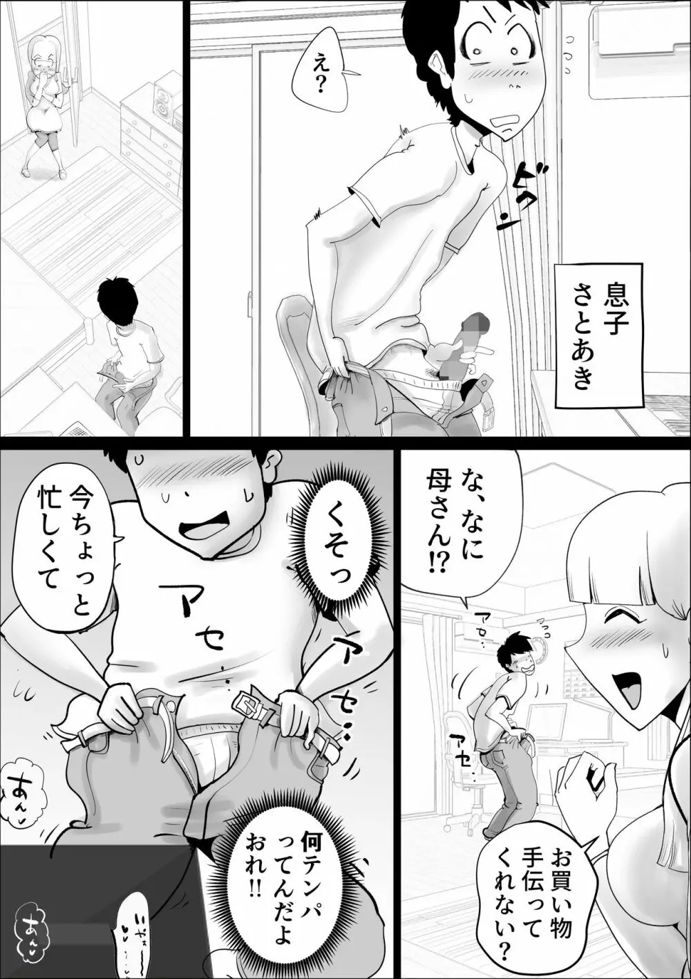 母さんがなんだかんだ言って息子の性処理につきあってくれた話 3ページ