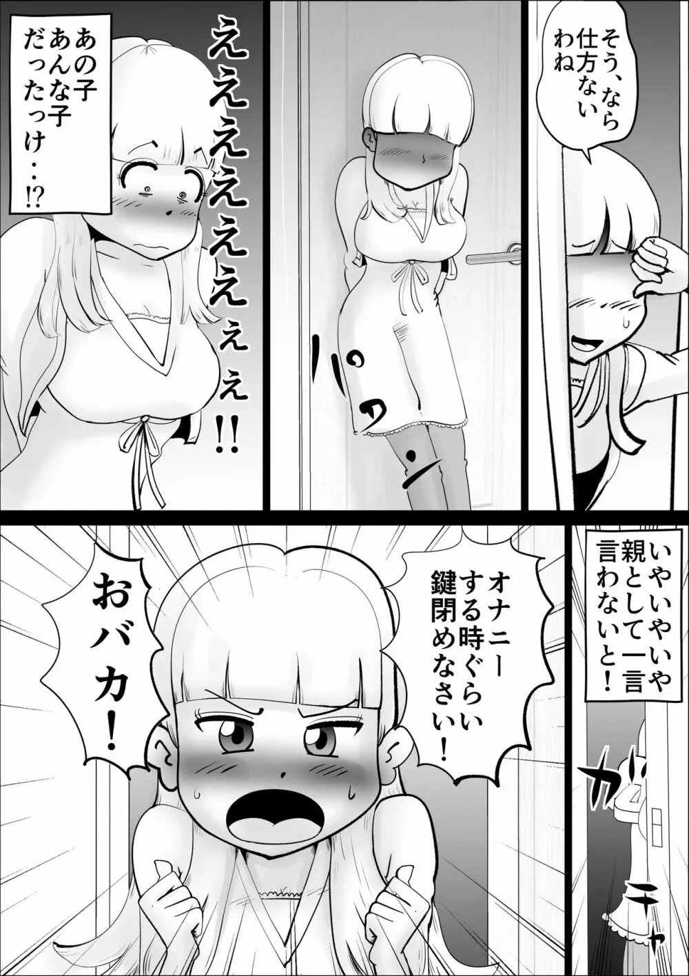 母さんがなんだかんだ言って息子の性処理につきあってくれた話 4ページ