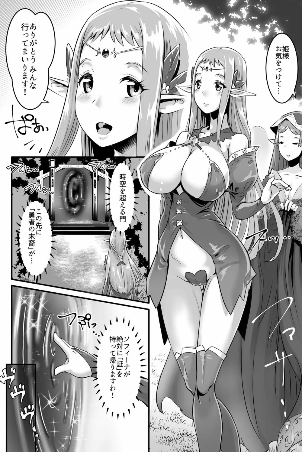 巨乳エルフ姫ソフィーナが来た 3ページ