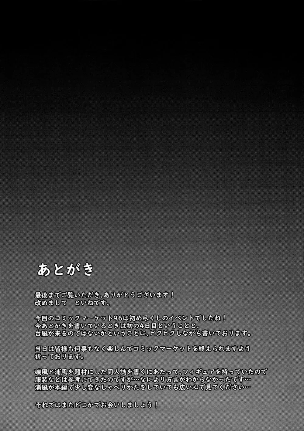 天才提督が性欲に敗北する日 20ページ