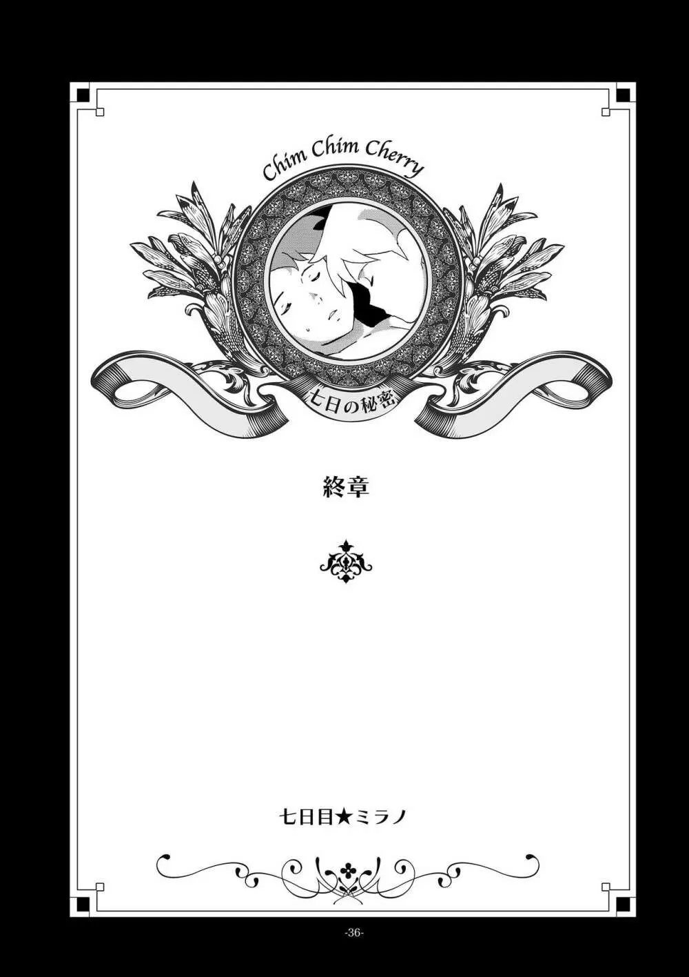 チムチムチェリー ~七日の秘密~ 36ページ