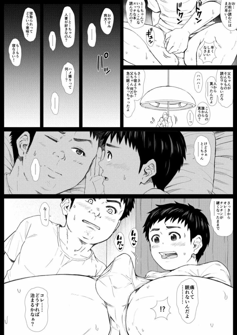 おとーちゃんといっしょ。 -ひとりじゃできないもんっ!!- 8ページ