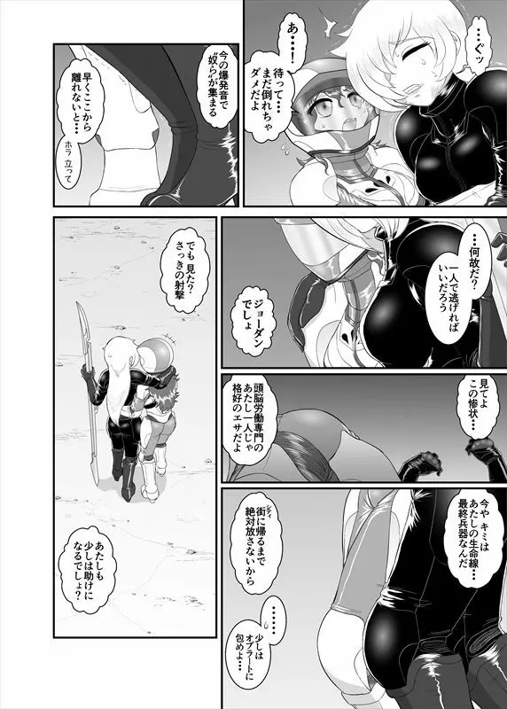 鉄騎姫 ―TEKKI― 1-10話 70ページ