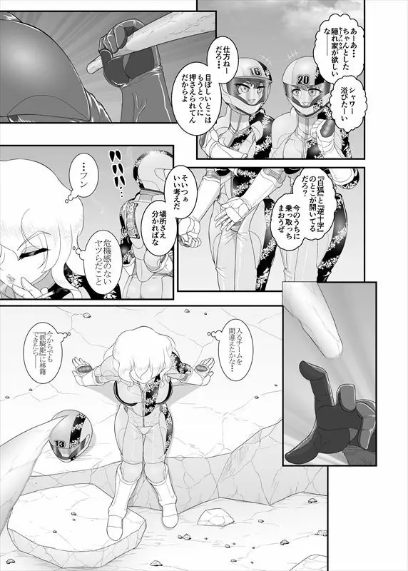 鉄騎姫 ―TEKKI― 11-20話 65ページ