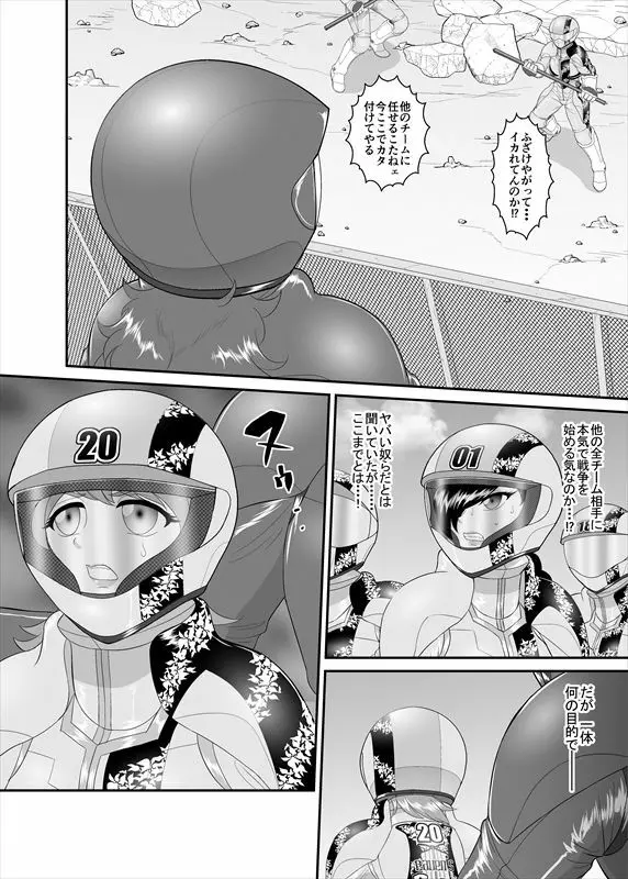 鉄騎姫 ―TEKKI― 11-20話 70ページ