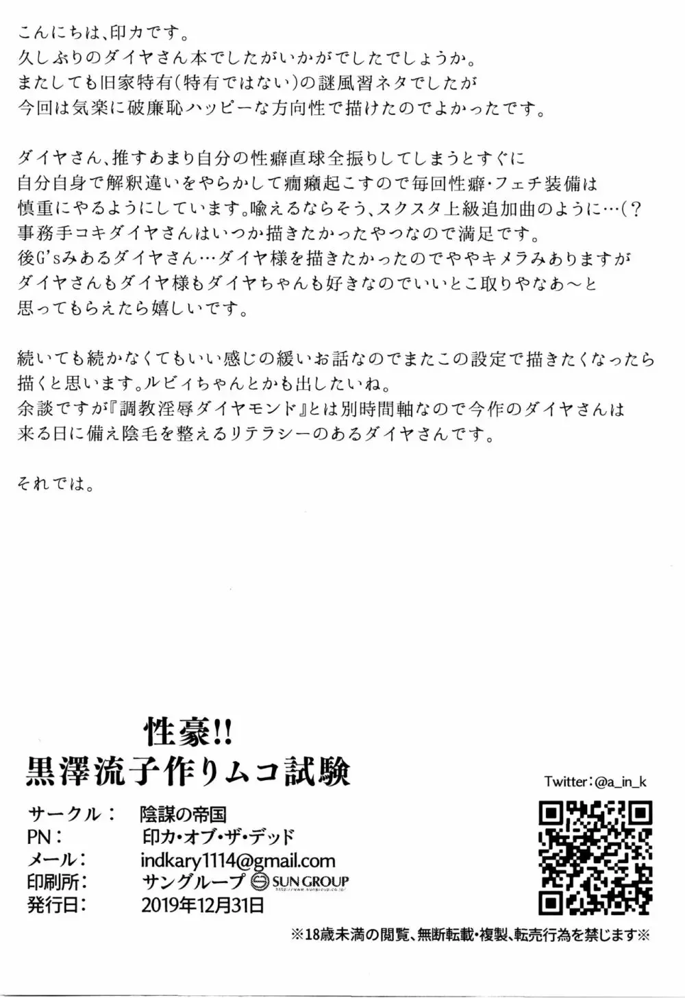 性豪!!黒澤流子作りムコ試験 22ページ