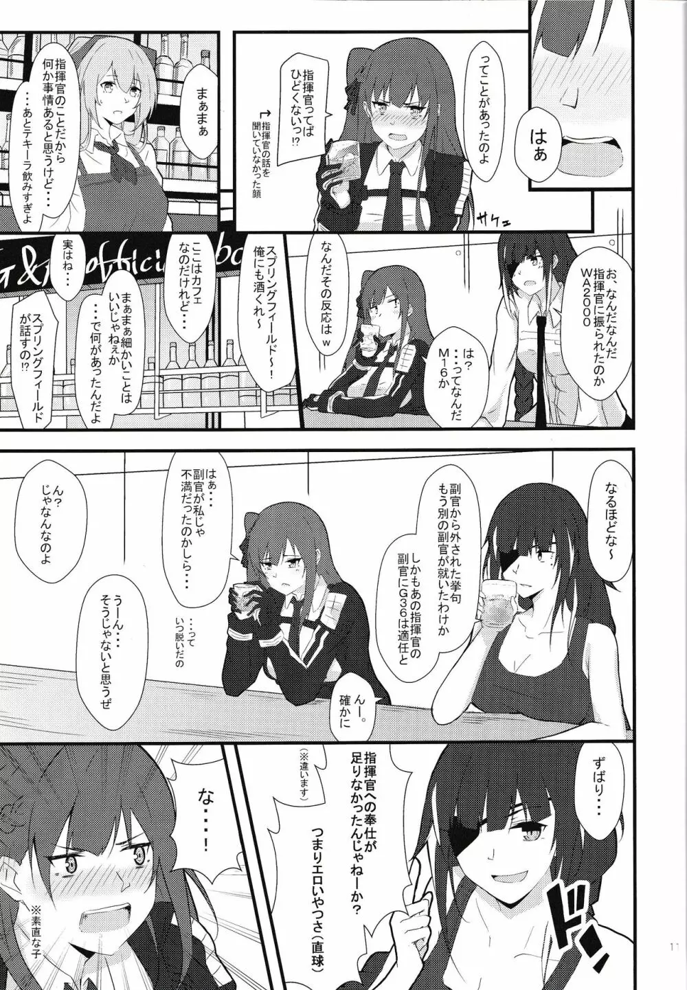 メイドなWA2000 10ページ