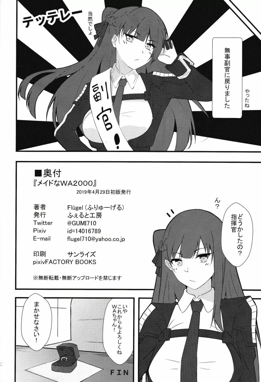 メイドなWA2000 21ページ