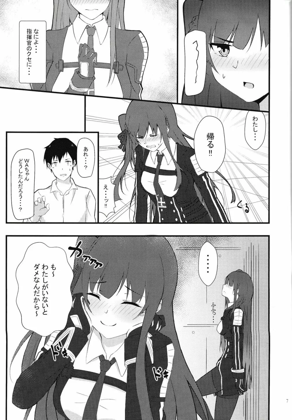 メイドなWA2000 6ページ