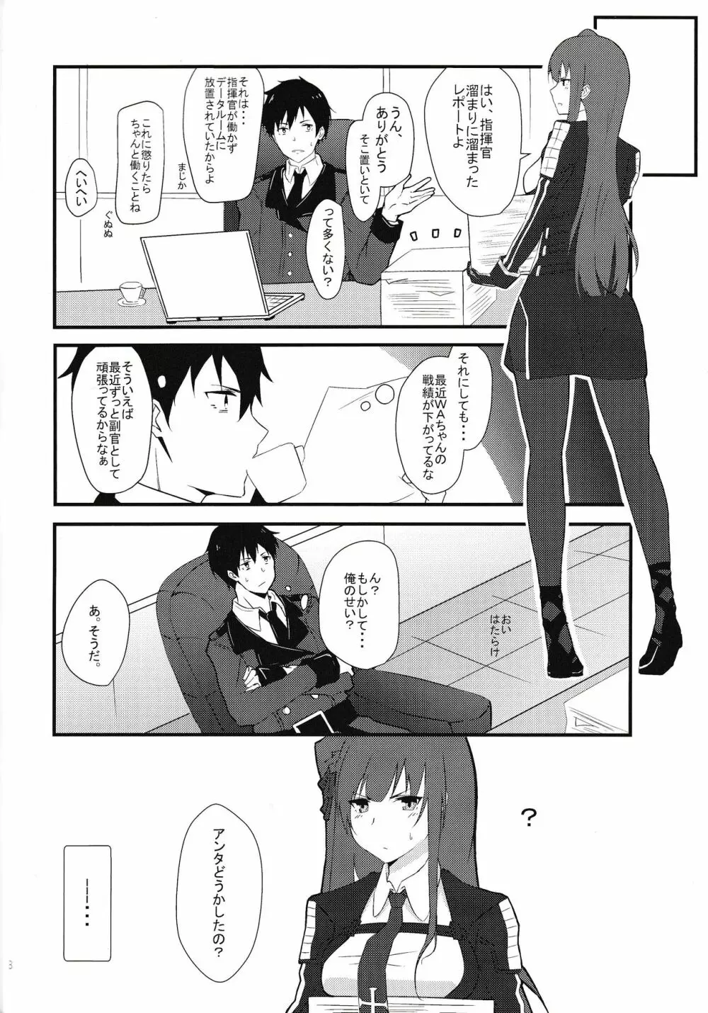 メイドなWA2000 7ページ