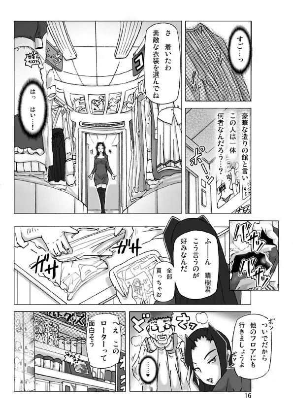 館にて。第二話 18ページ