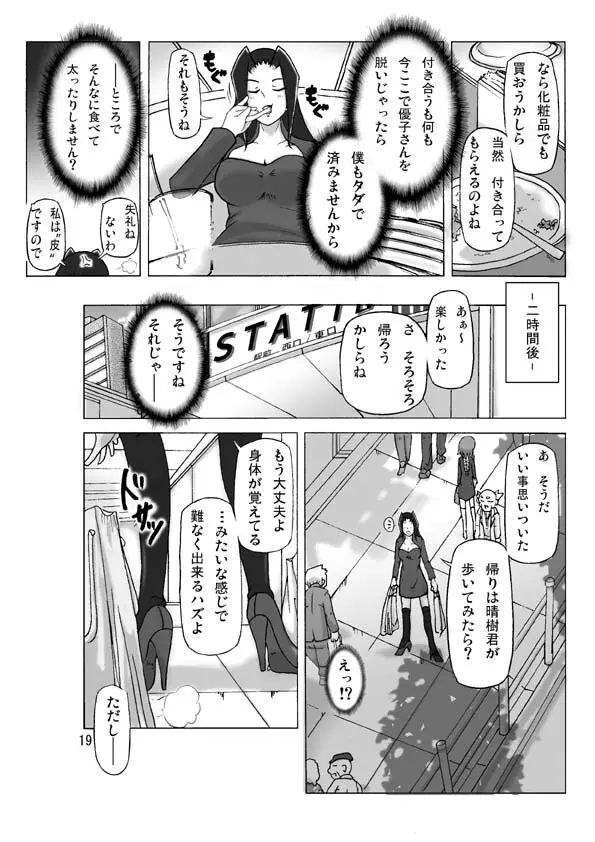 館にて。第二話 21ページ