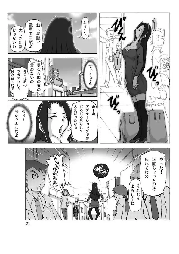 館にて。第二話 23ページ