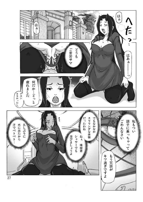 館にて。第二話 29ページ