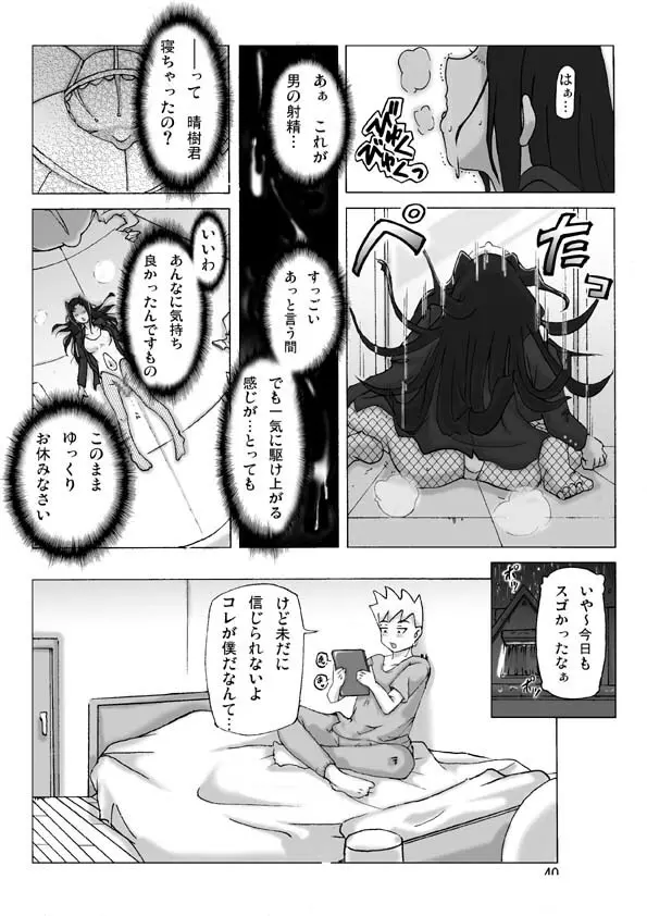 館にて。第二話 42ページ