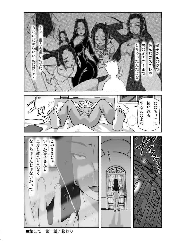 館にて。第二話 43ページ