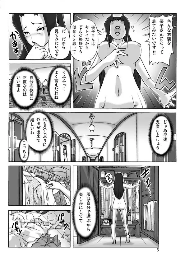 館にて。第二話 8ページ