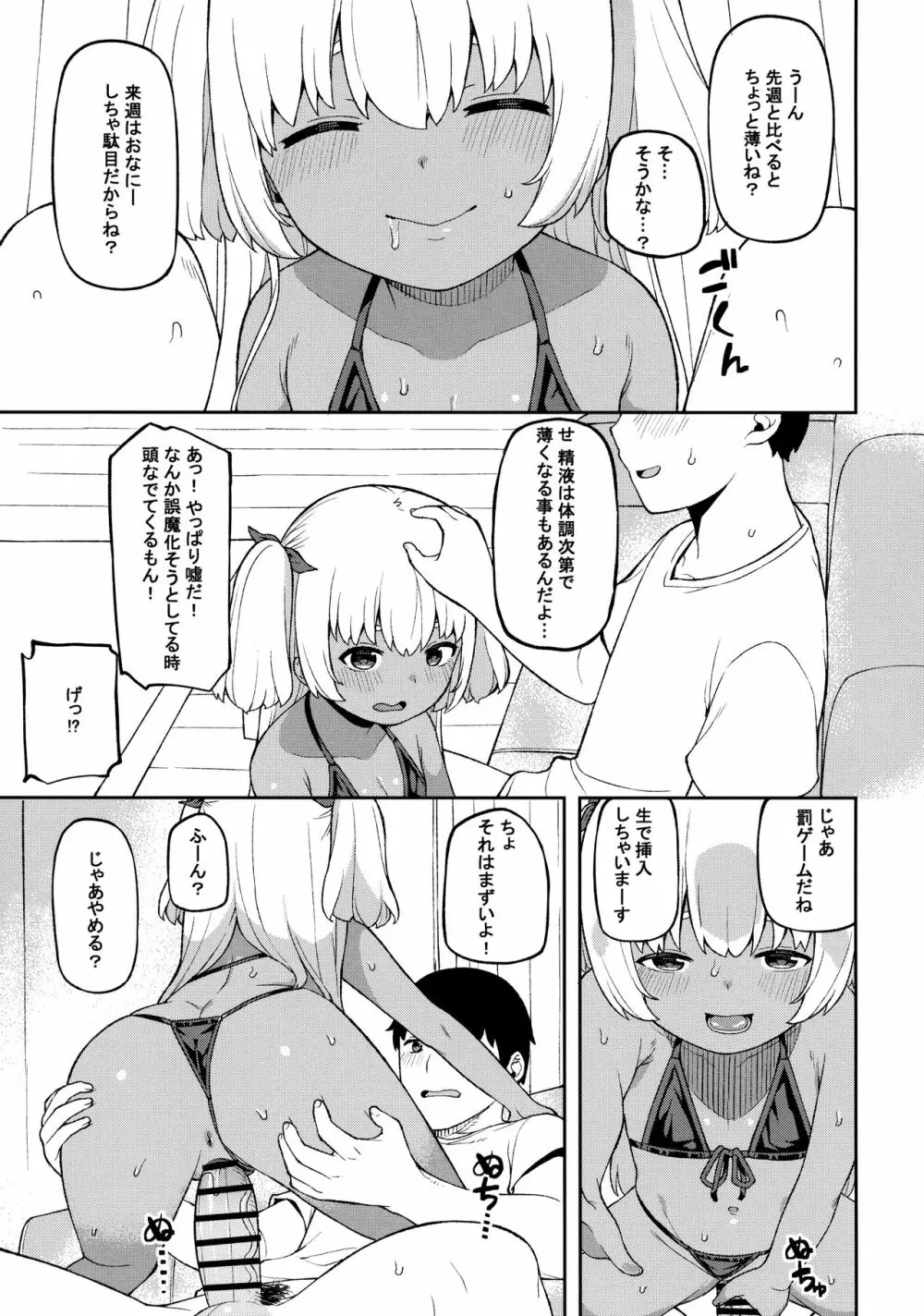 週末はお兄ちゃんを独り占め 14ページ