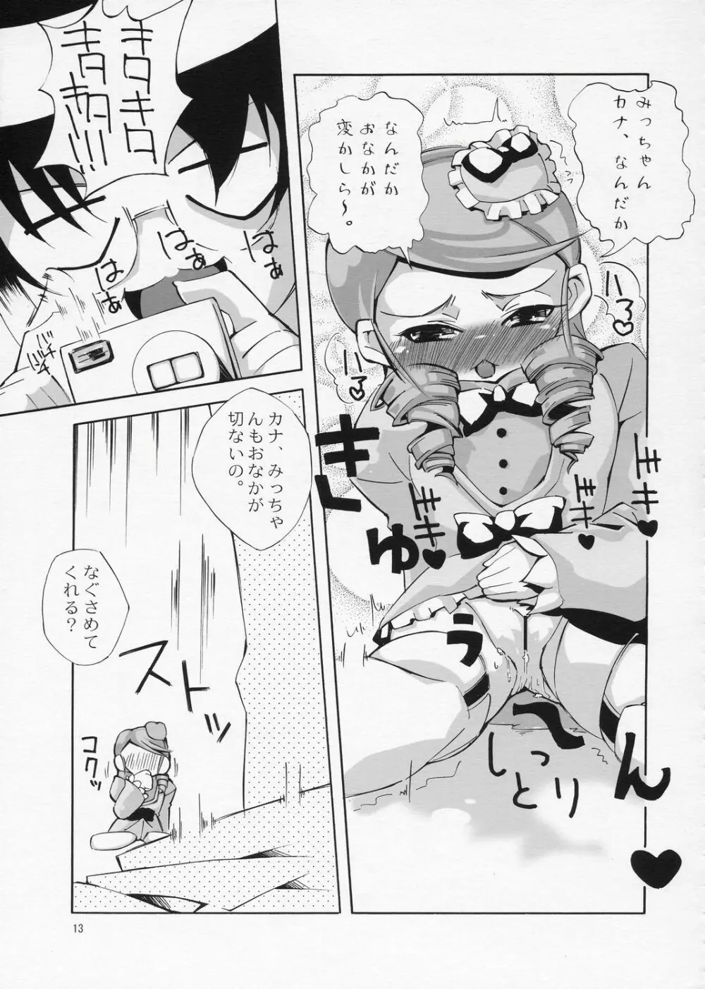 ある日、我慢できなくなったみっちゃんがカナとニャンニャンするというような妄想をマンガにした本。 12ページ