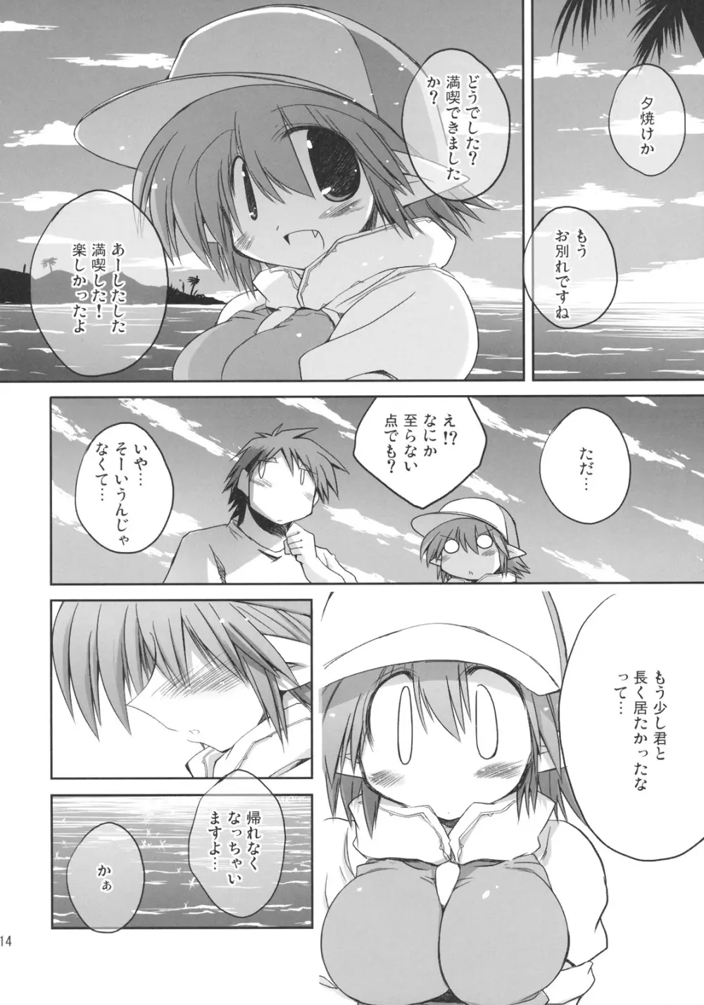 INTERMISSION 3 13ページ