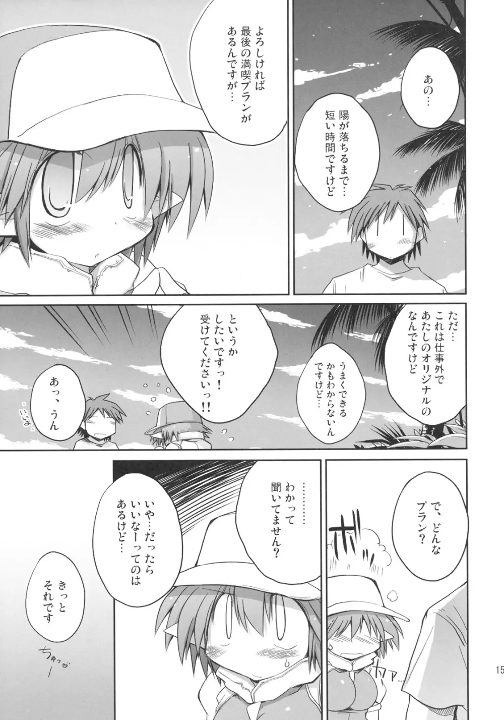 INTERMISSION 3 14ページ