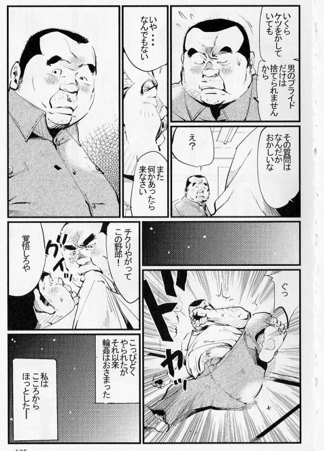 獄中の目醒め 11ページ