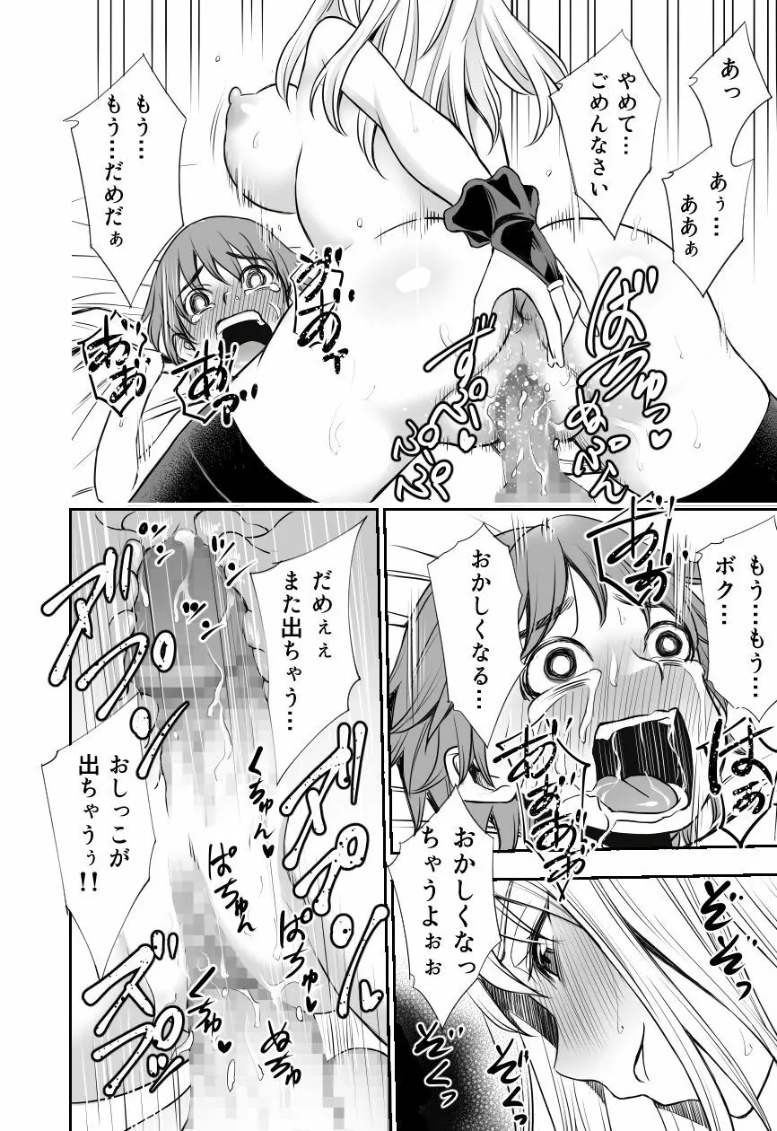 赤ずきんと林檎～森の魔女のショタ殺し～ 15ページ