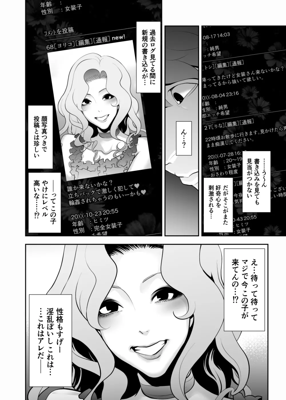 女装子ハッテン系 ≪ ひっそり堂 篇 ≫ 4ページ