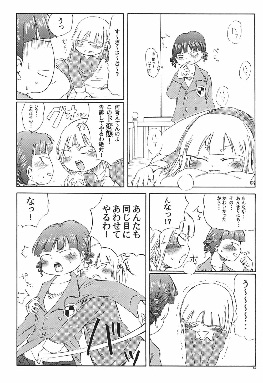 三つ子はみんなの娘 14ページ