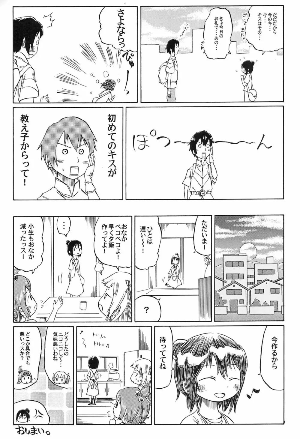 三つ子はみんなの娘 33ページ