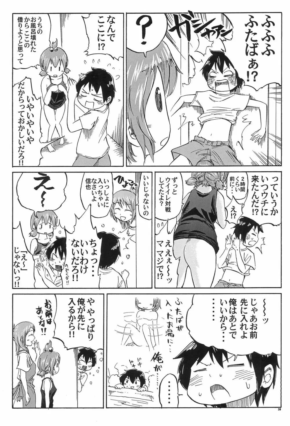 三つ子はみんなの娘 38ページ