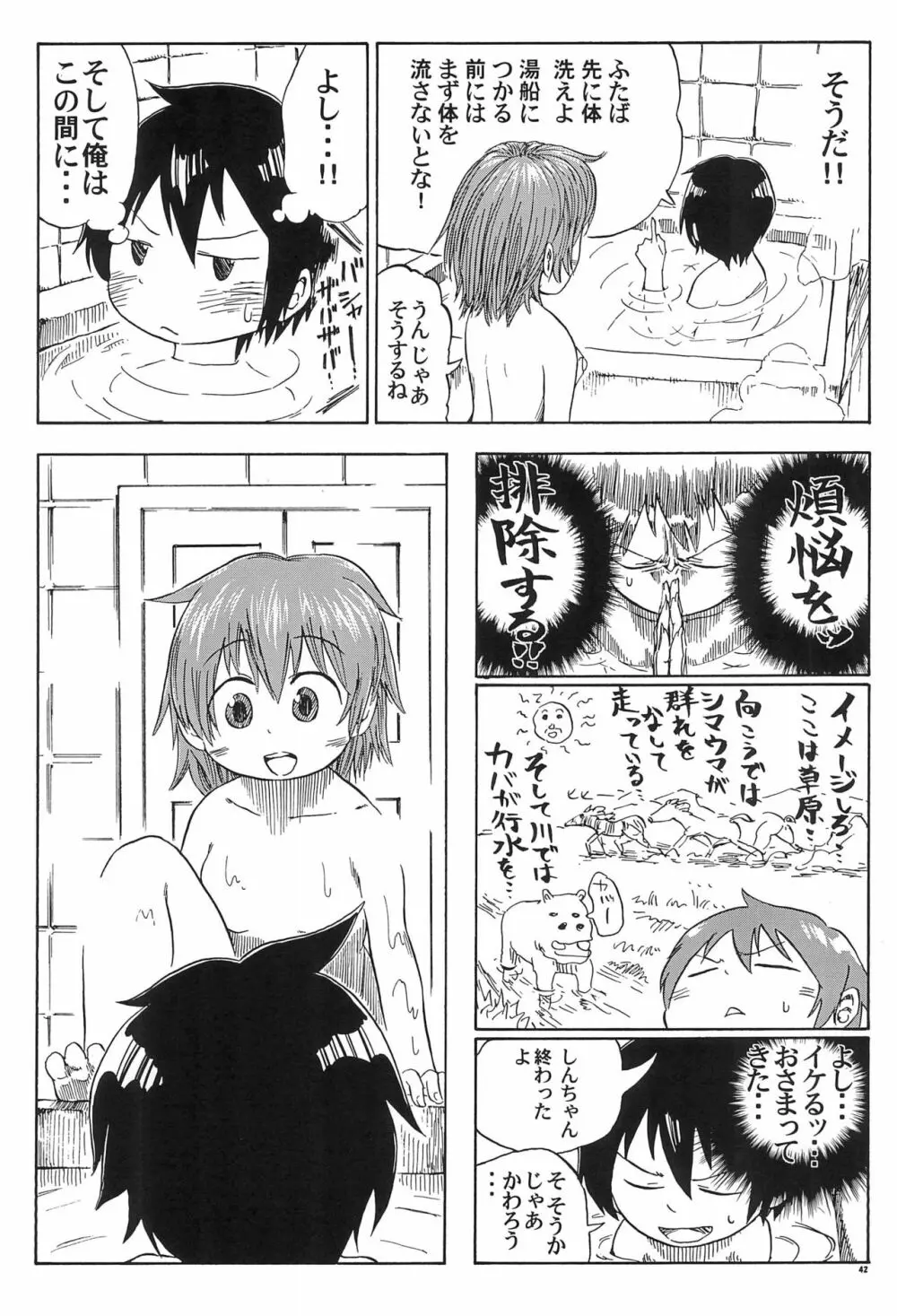 三つ子はみんなの娘 42ページ