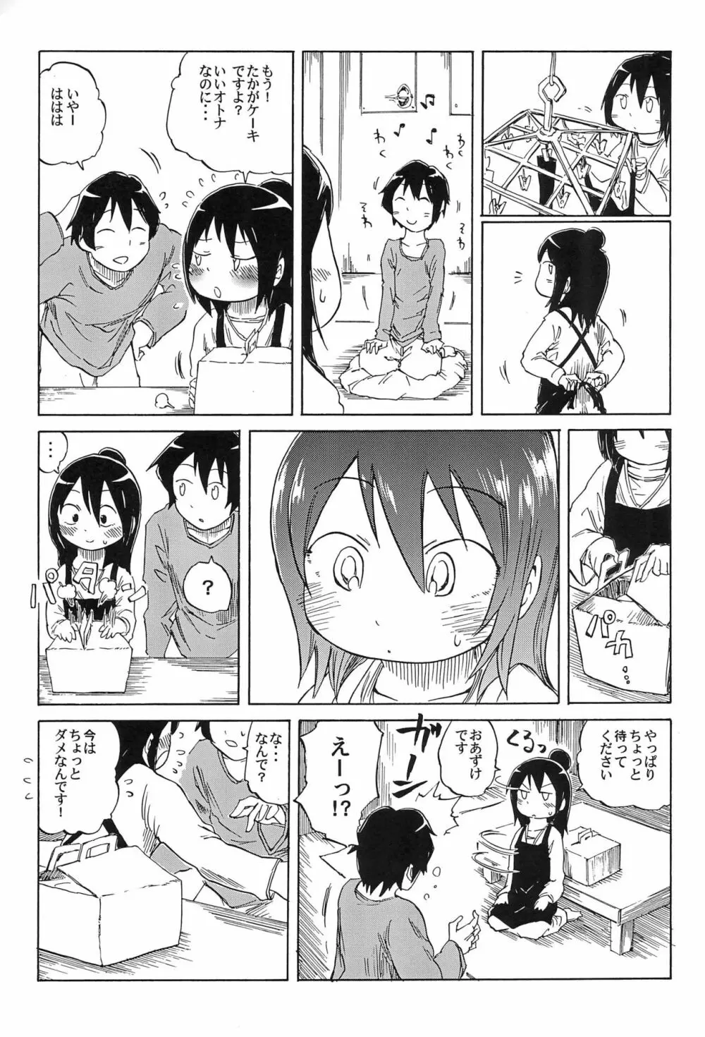 三つ子はみんなの娘 55ページ