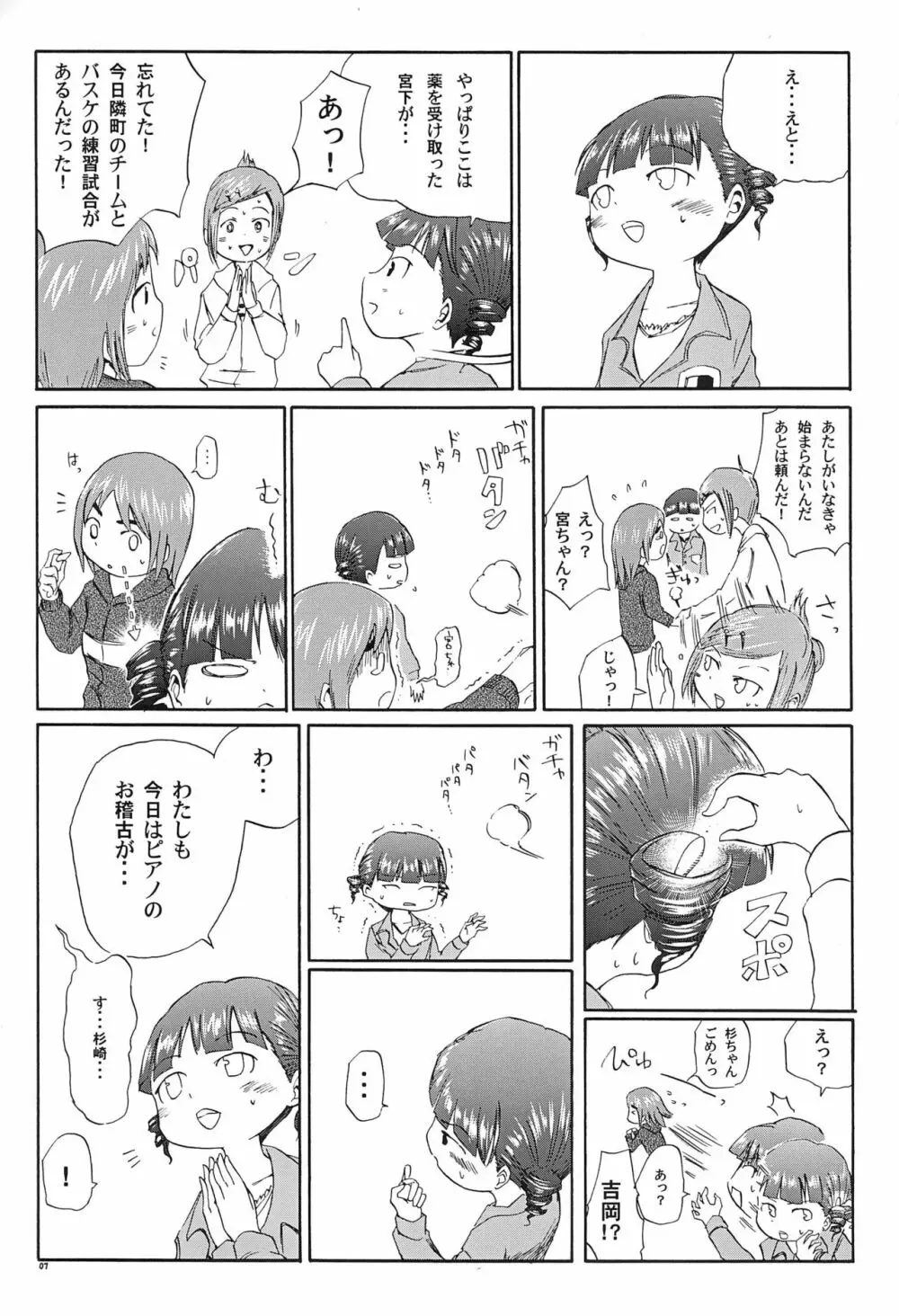 三つ子はみんなの娘 7ページ