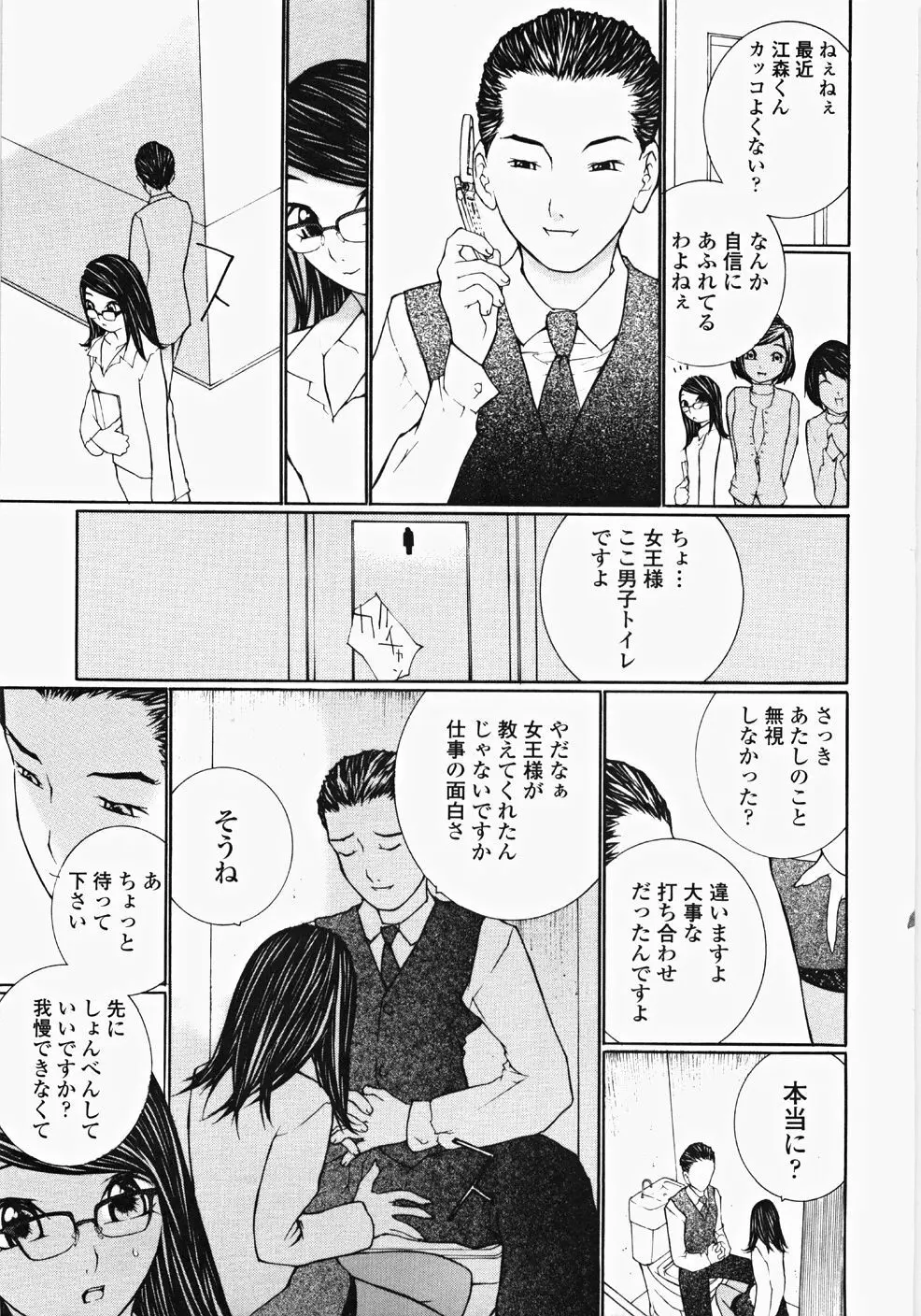 お嬢様の冷たいお尻 102ページ