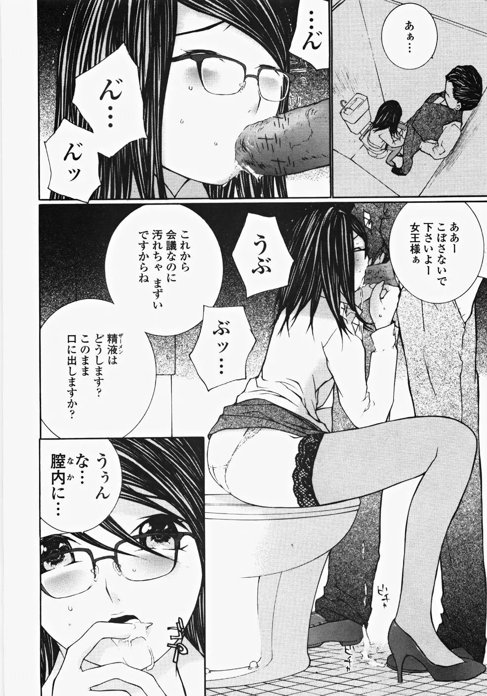 お嬢様の冷たいお尻 103ページ