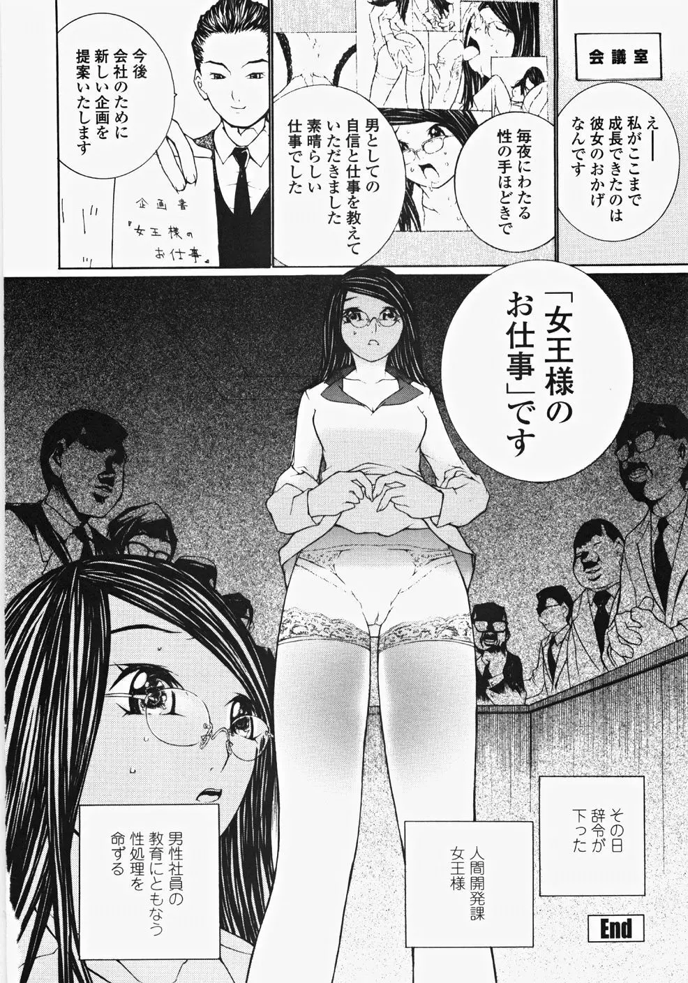 お嬢様の冷たいお尻 105ページ