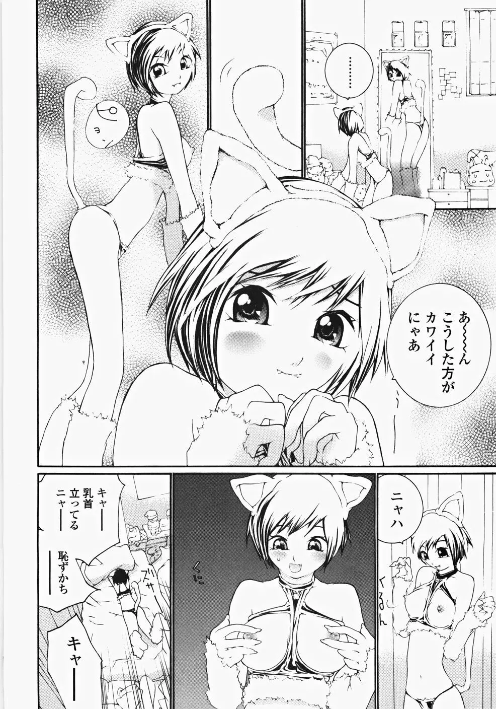 お嬢様の冷たいお尻 107ページ