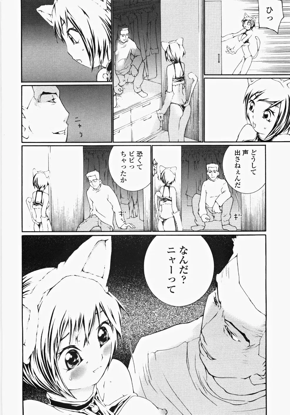 お嬢様の冷たいお尻 109ページ