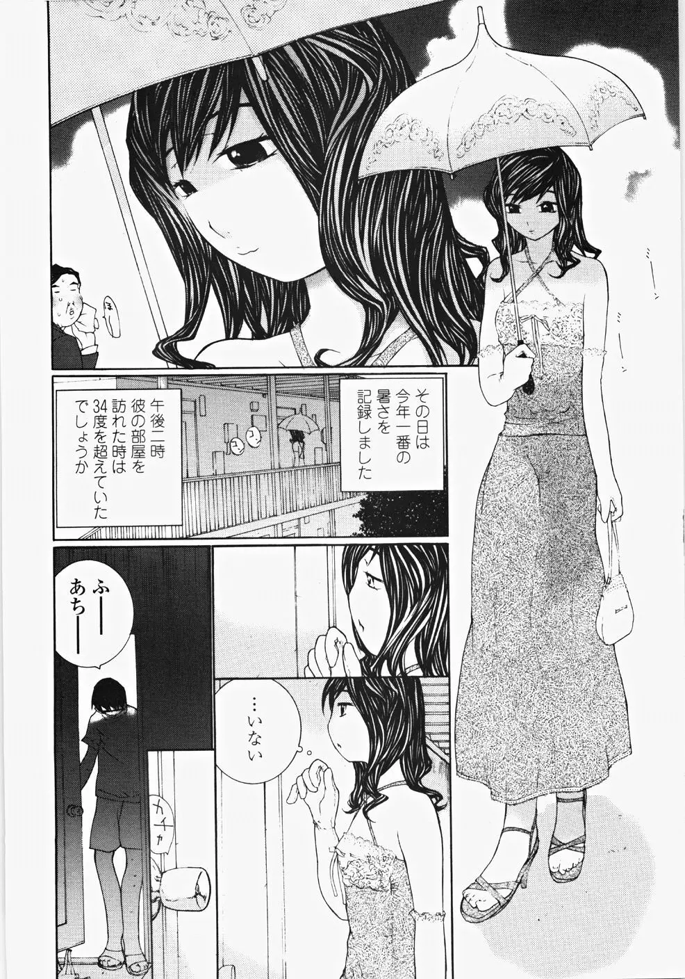 お嬢様の冷たいお尻 11ページ