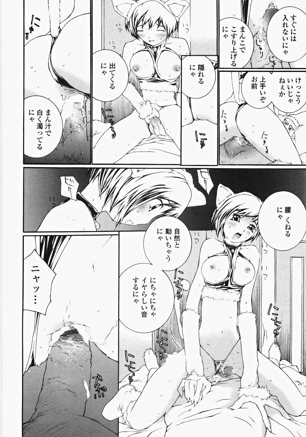 お嬢様の冷たいお尻 113ページ