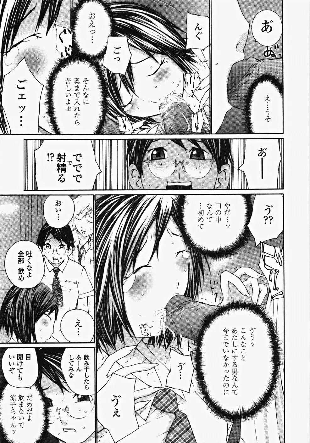 お嬢様の冷たいお尻 128ページ